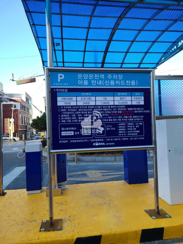 온양온천역 철도 민영 주차장 이미지 1