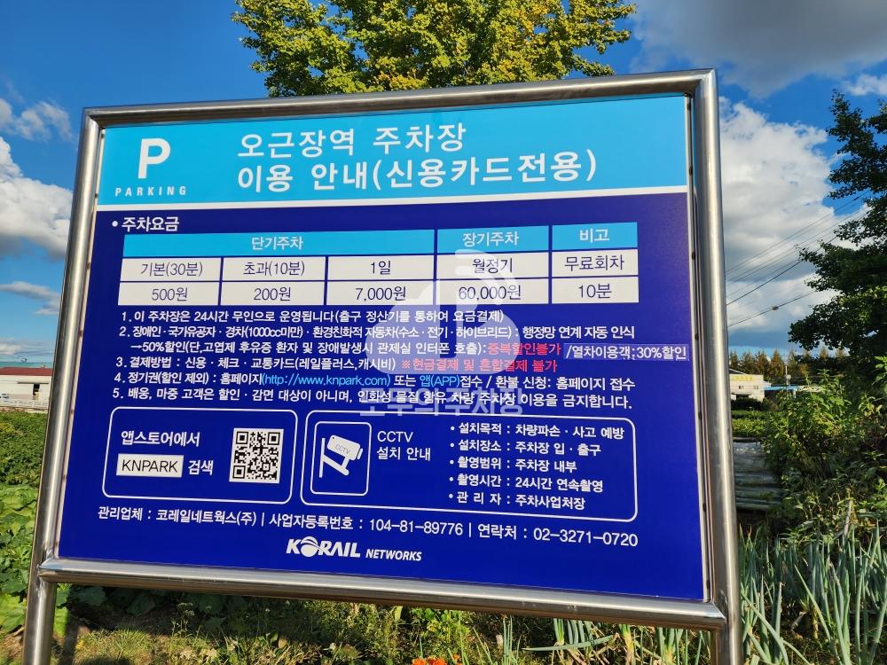 오근장역 철도 민영 주차장 이미지 1
