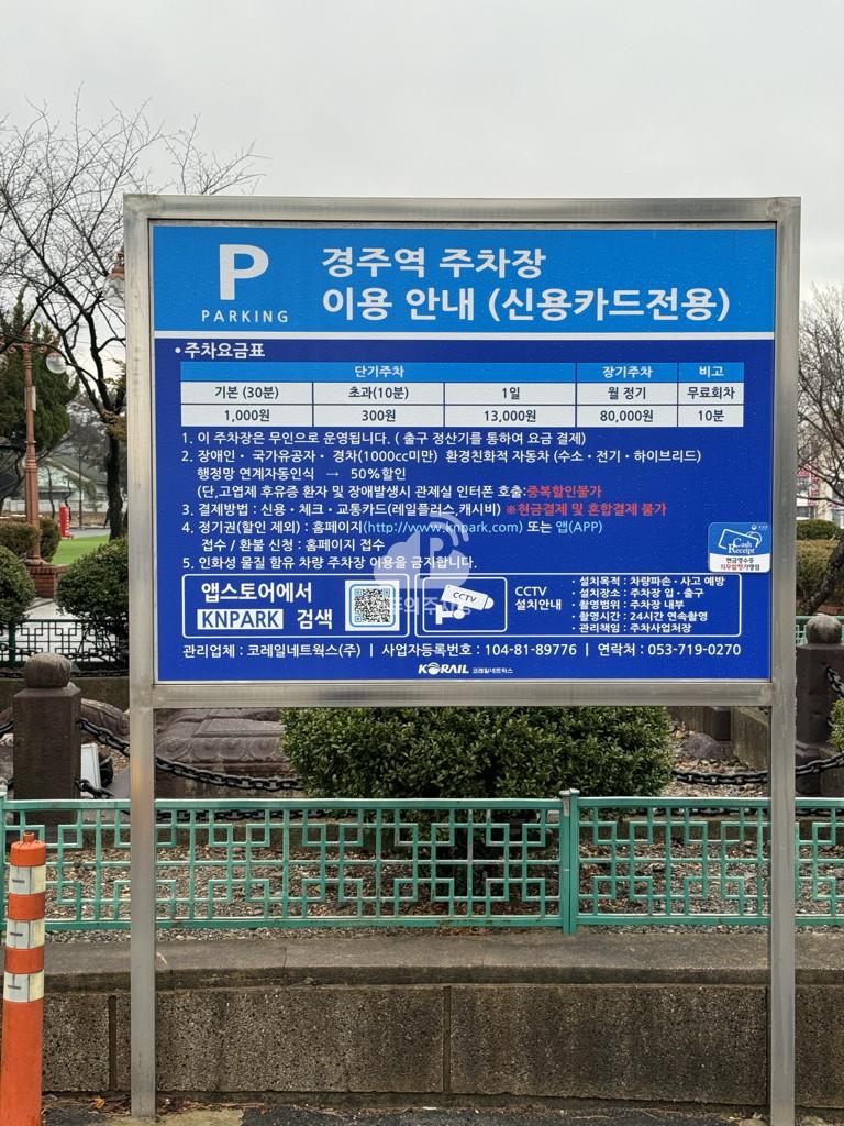 경주역 철도A 민영 주차장 이미지 1