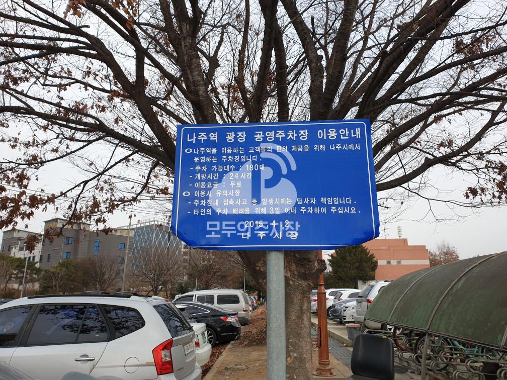 나주역 철도 민영 주차장 이미지 3