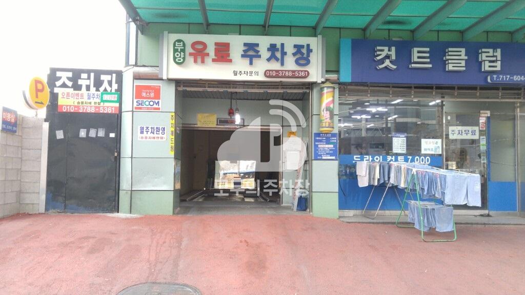 부양빌딩 주차장 이미지 1