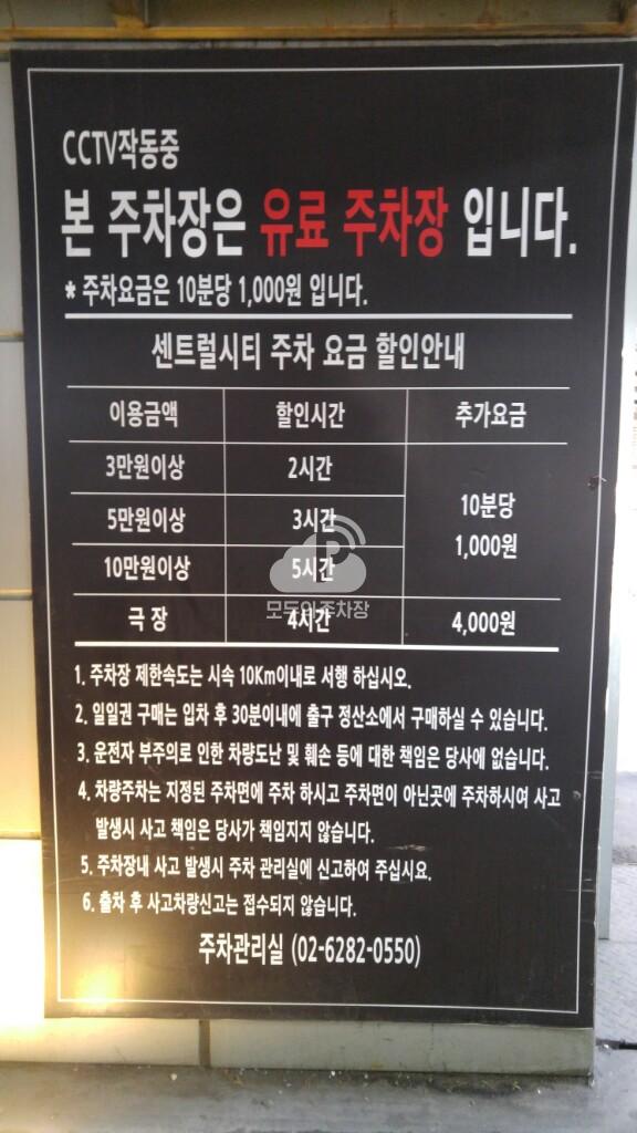 센트럴시티 타워 주차장 이미지 4