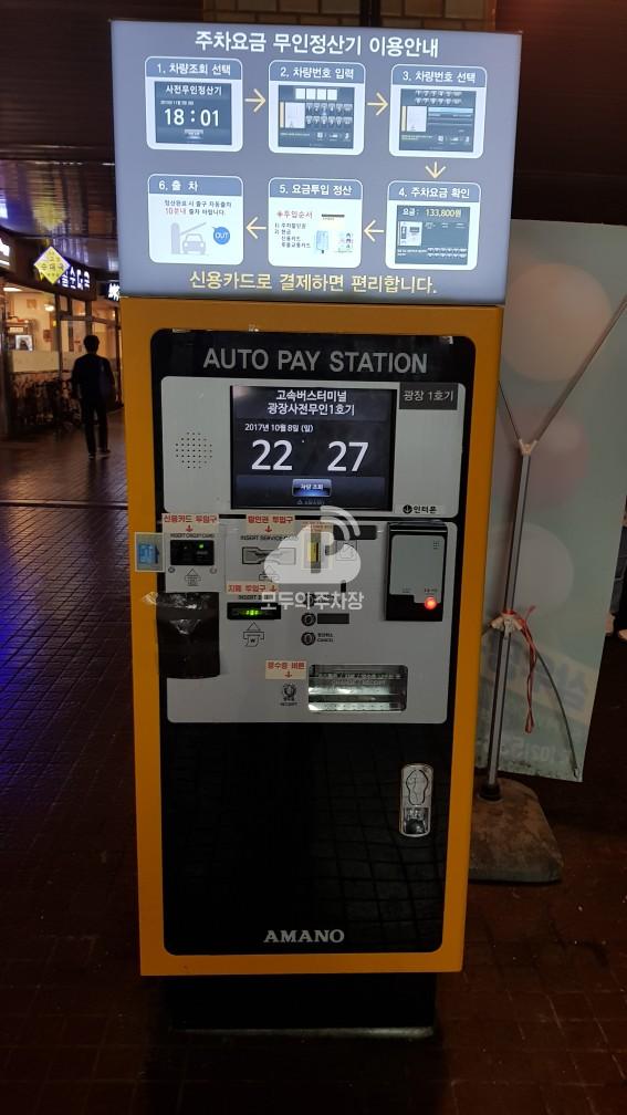 고속터미널 제1 주차장 이미지 1