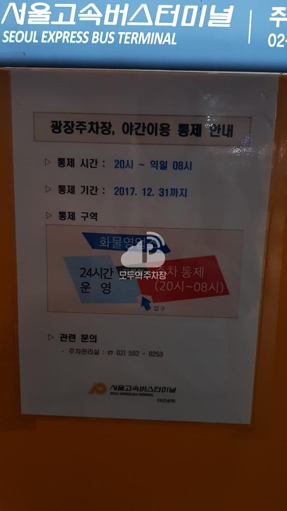 고속터미널 제1 주차장 이미지 4