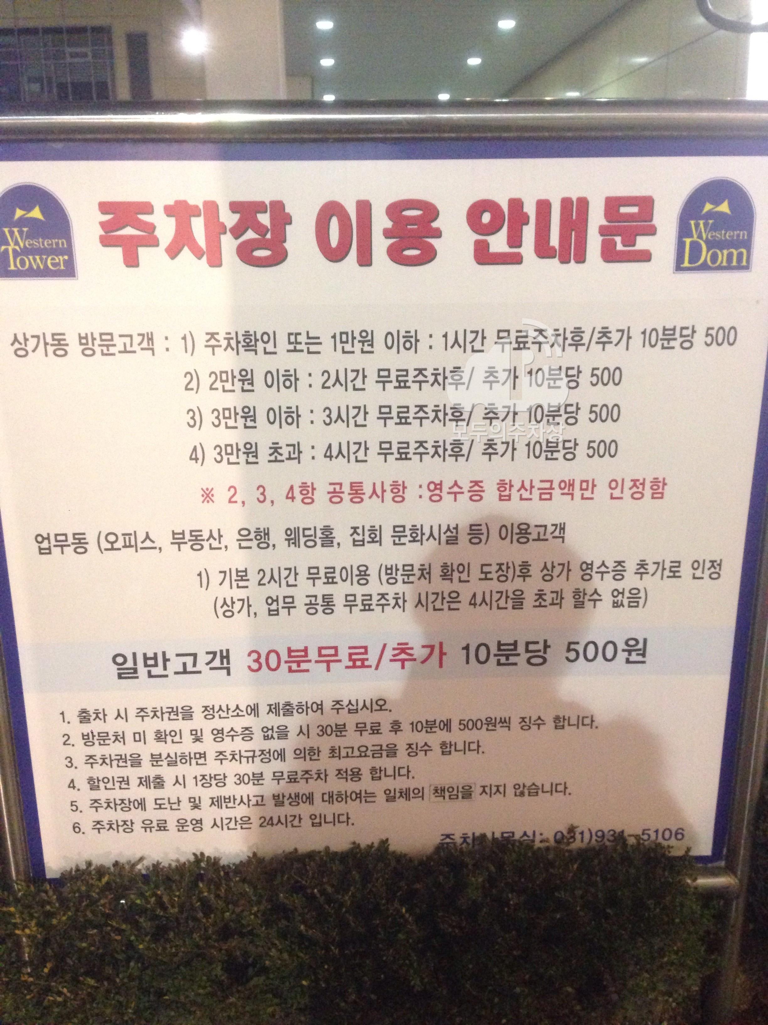 웨스턴돔A동 주차장 이미지 2