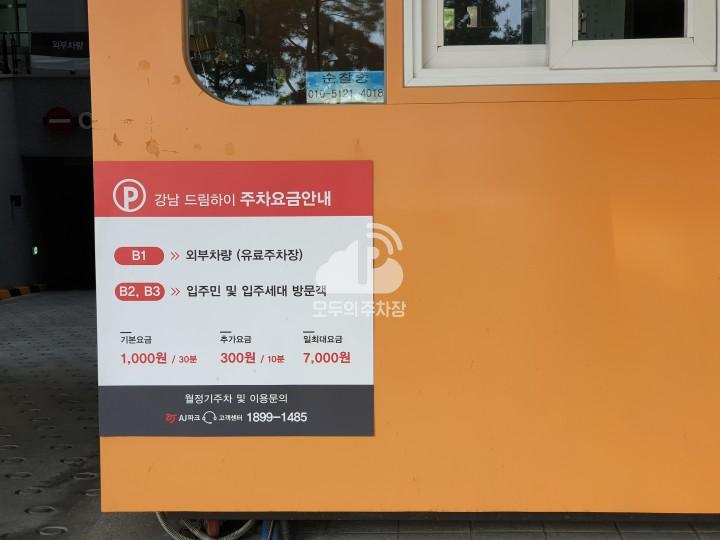 투루파킹 강남드림하이점 주차장 이미지 1