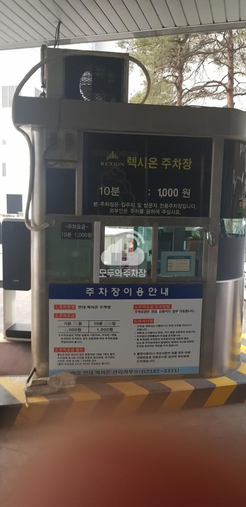 현대렉시온 민영 주차장 이미지 1