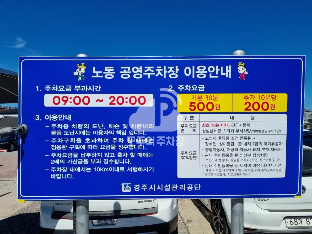 노동 공영 주차장 이미지 1