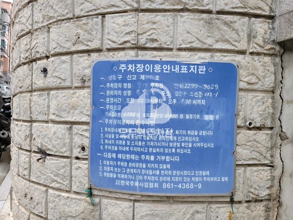 대한불교진각종 밀각심인당 민영 주차장 이미지 1