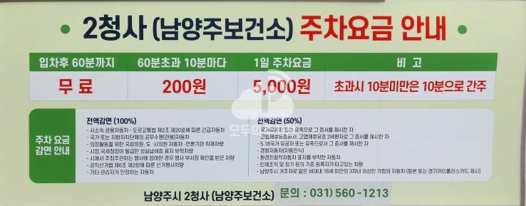남양주시청 제2청사 공영 주차장 이미지 1