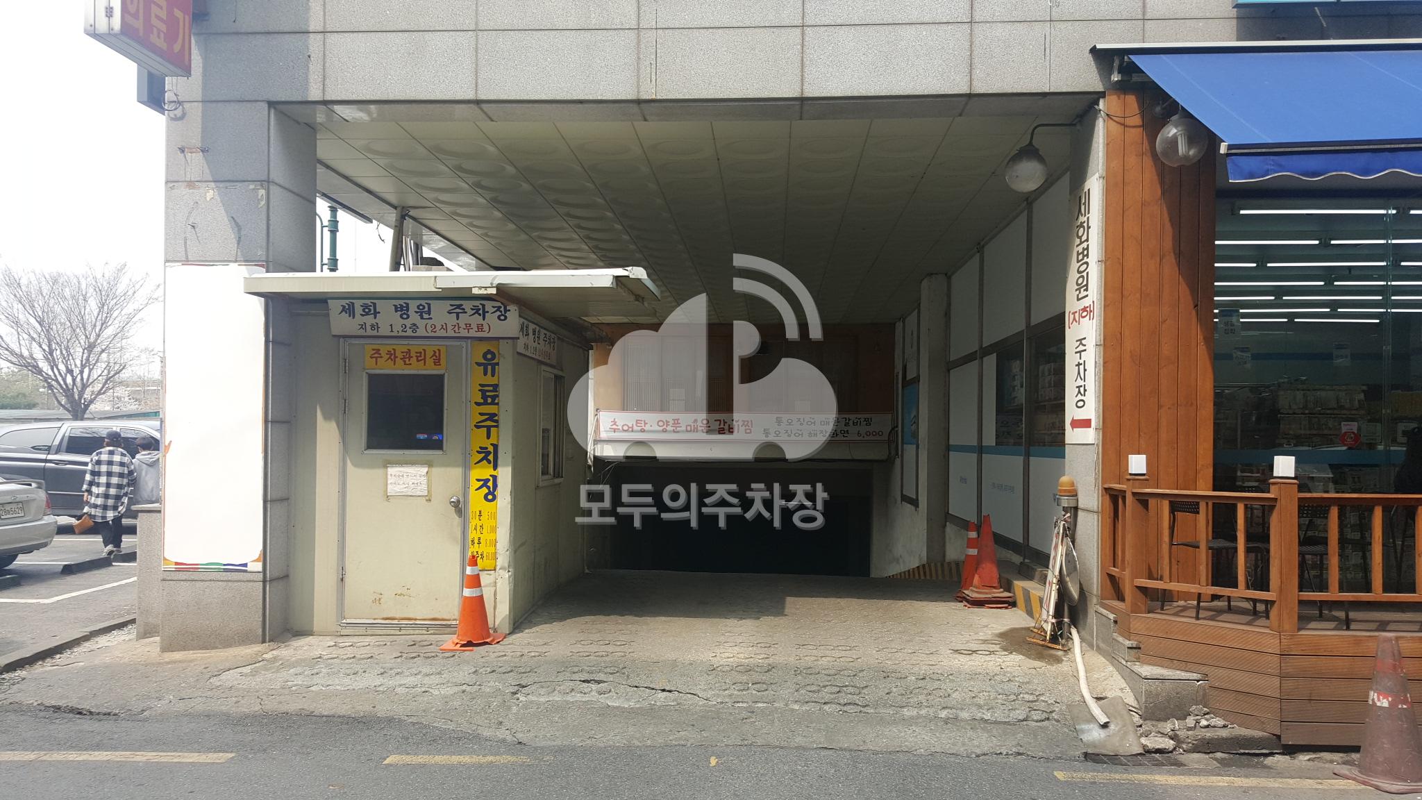 세화병원 민영 주차장 이미지 2