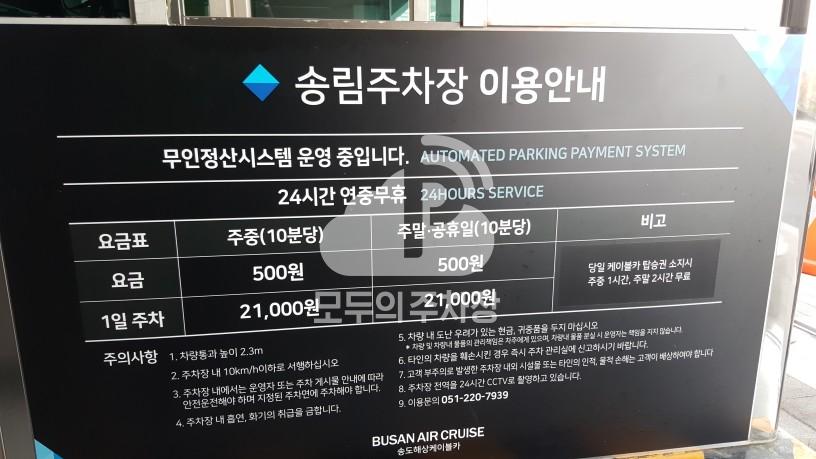 해적 식당 민영 주차장 이미지 1