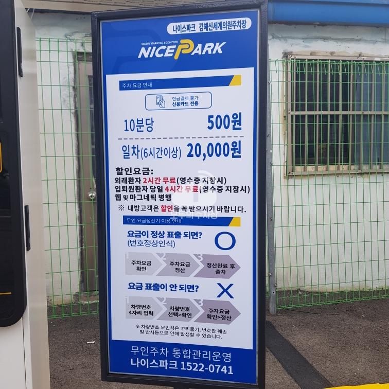 김해신세계의원 민영 주차장 이미지 1