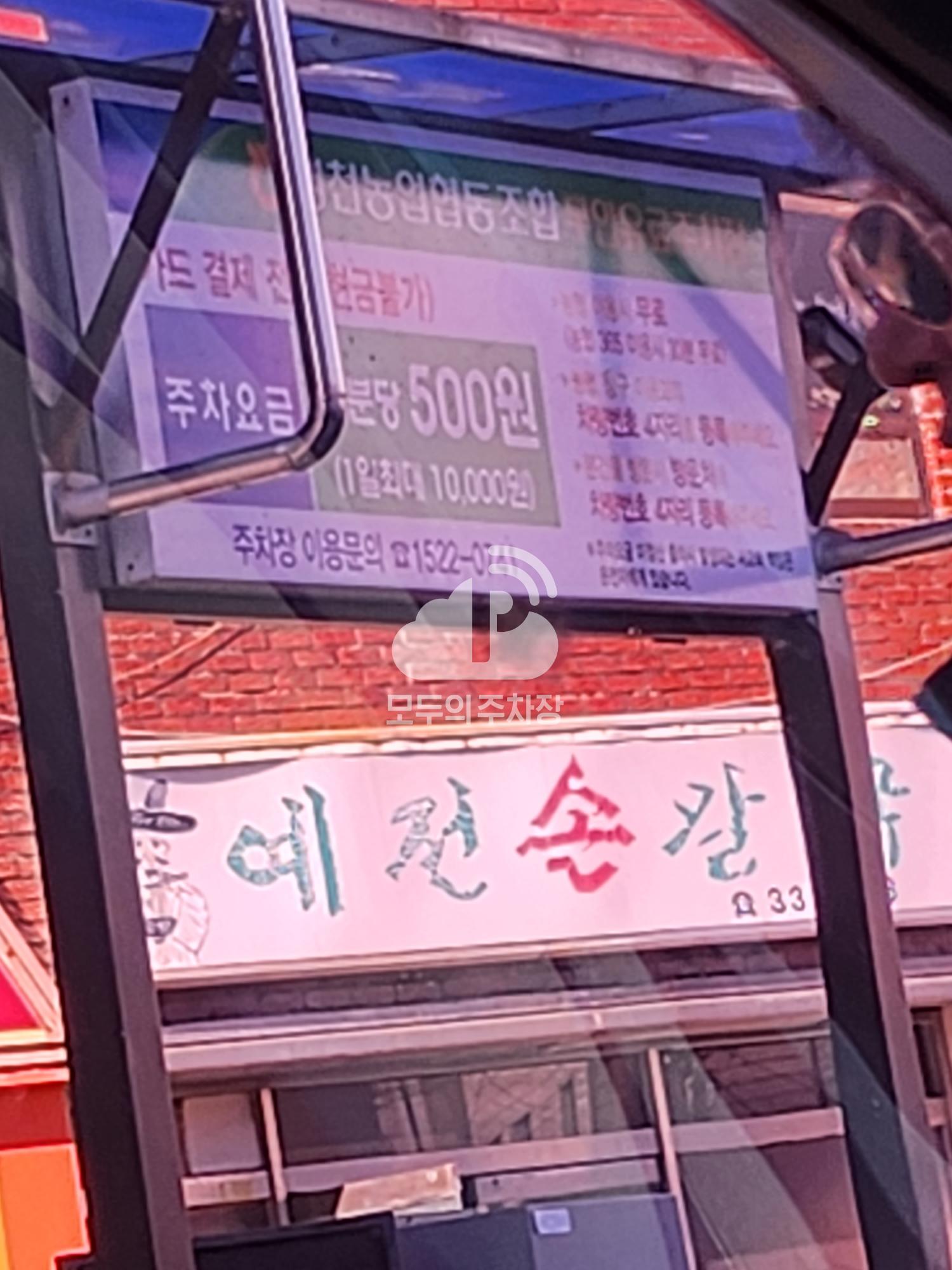 영천농업협동조합 무인유로 민영 주차장 이미지 1