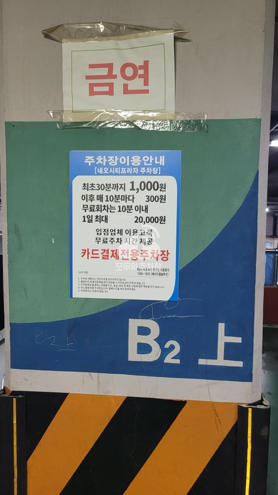 네오시티프라자 민영 주차장 이미지 1