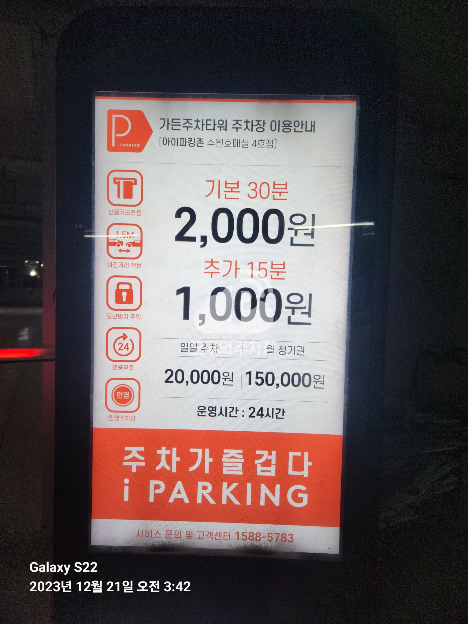 가든주차타워 아이파킹존 수원호매실4호점 민영 주차장 이미지 1