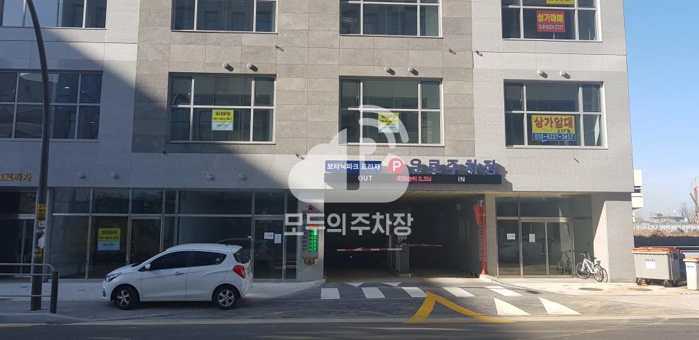 보타닉파크 민영 주차장 이미지 1