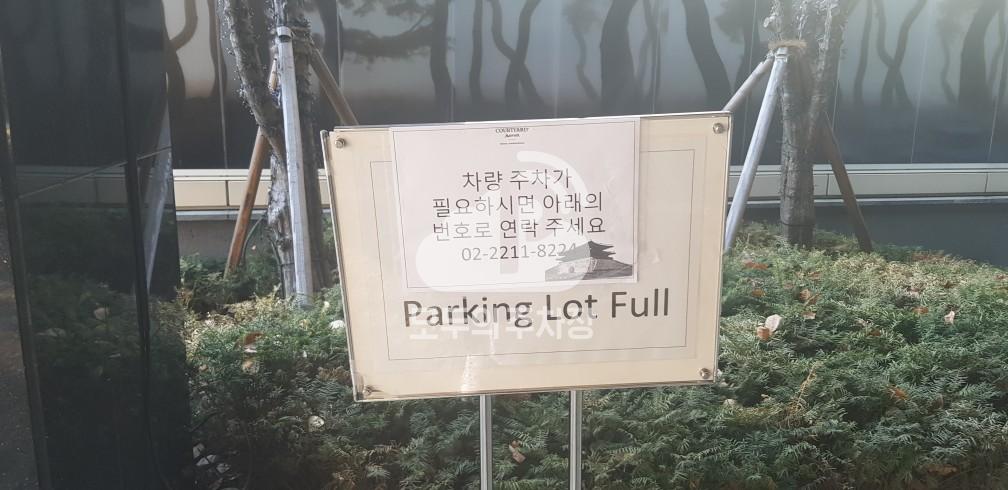 메리어트 남대문 민영 주차장 이미지 3