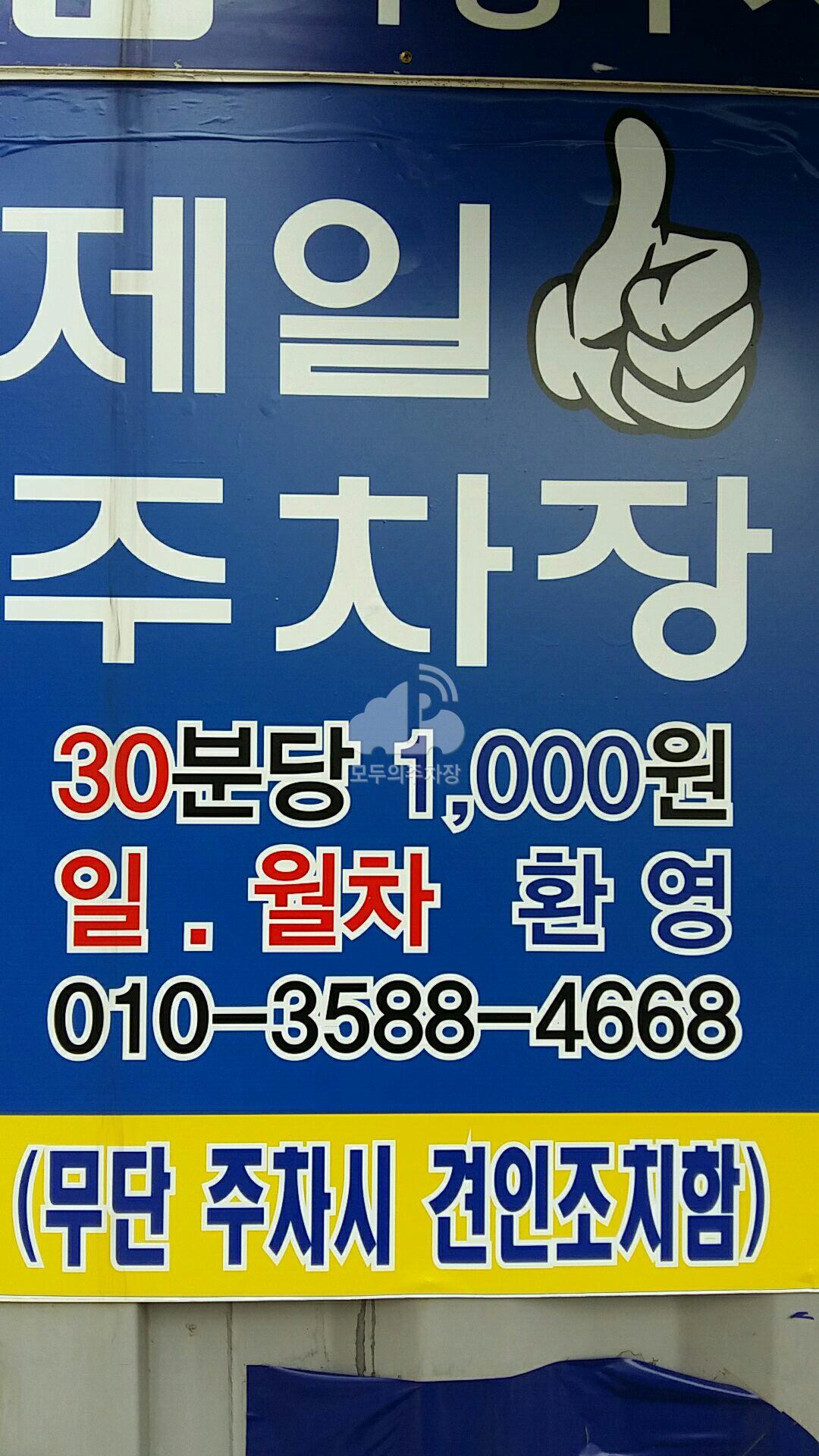 제일 민영 주차장 이미지 1