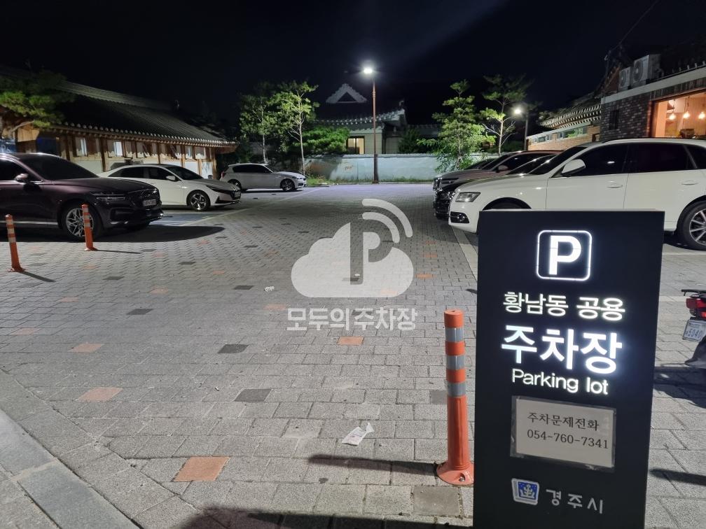 황남동공용 민영 주차장 이미지 1