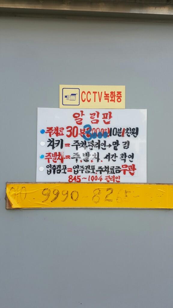 성지 민영 주차장 이미지 2