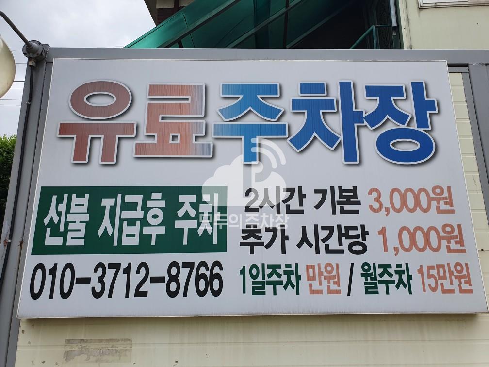 승진셀프세차장 민영 주차장 이미지 3
