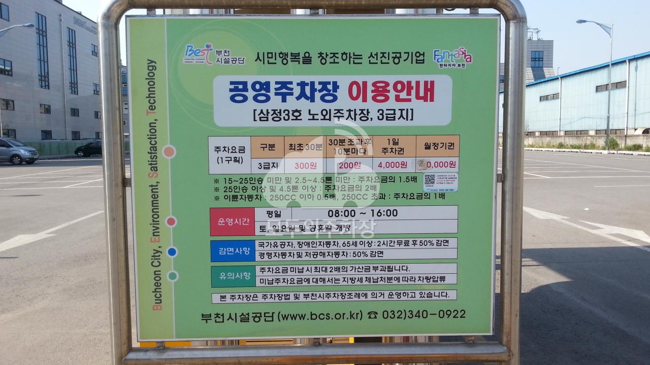 삼정3호 공영 주차장 이미지 2
