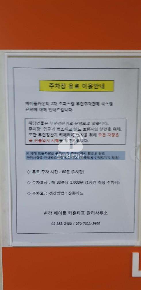 메이플카운티 2차 주차장 이미지 1