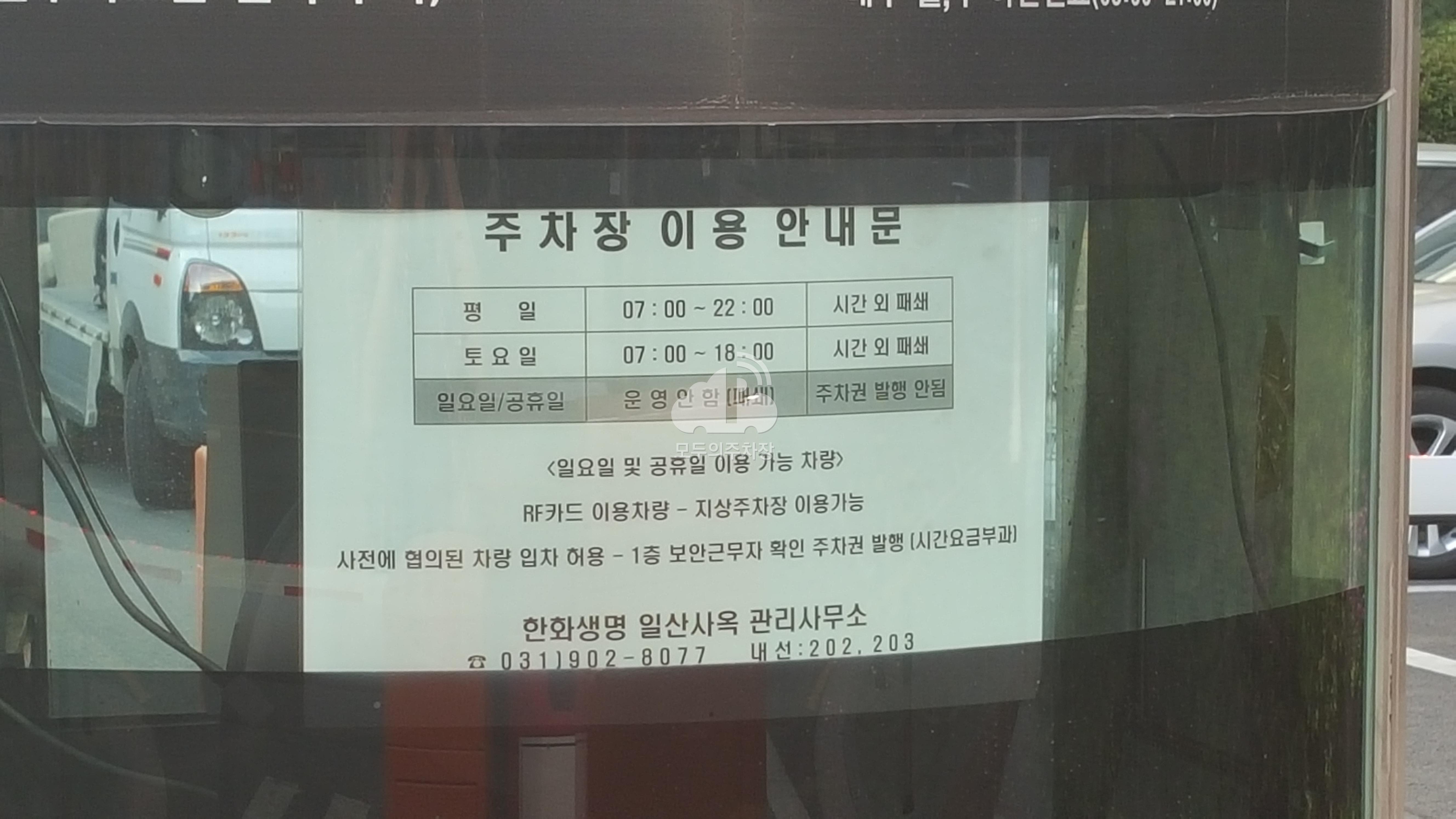 아마노 한화생명일산사옥 주차장 이미지 2
