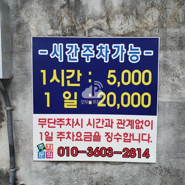 천하 민영 주차장 이미지 1