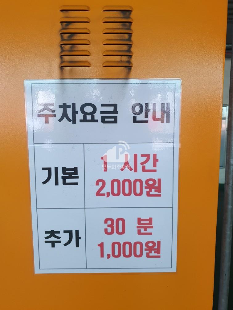 남동 민영 주차장 이미지 3