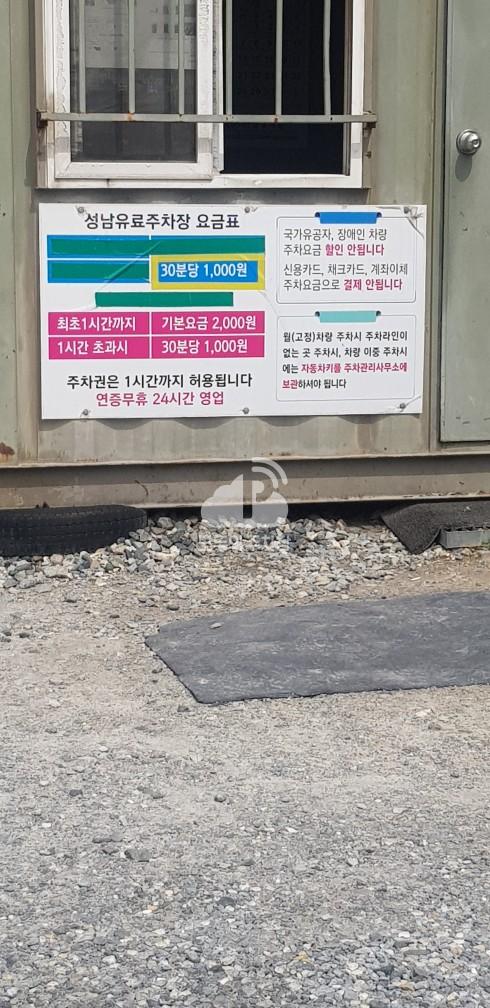 성남유료 민영 주차장 이미지 1