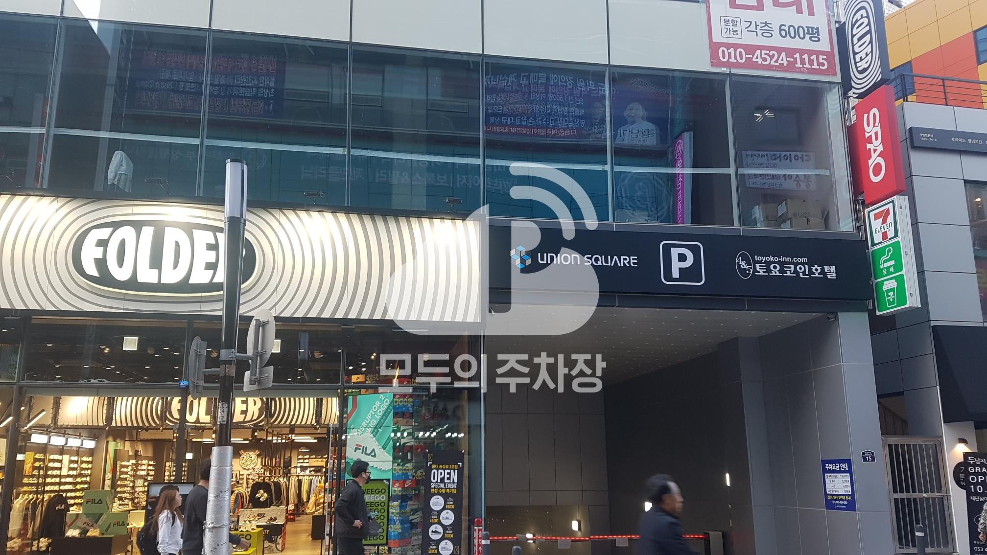 유니온스퀘어 민영 주차장 이미지 2