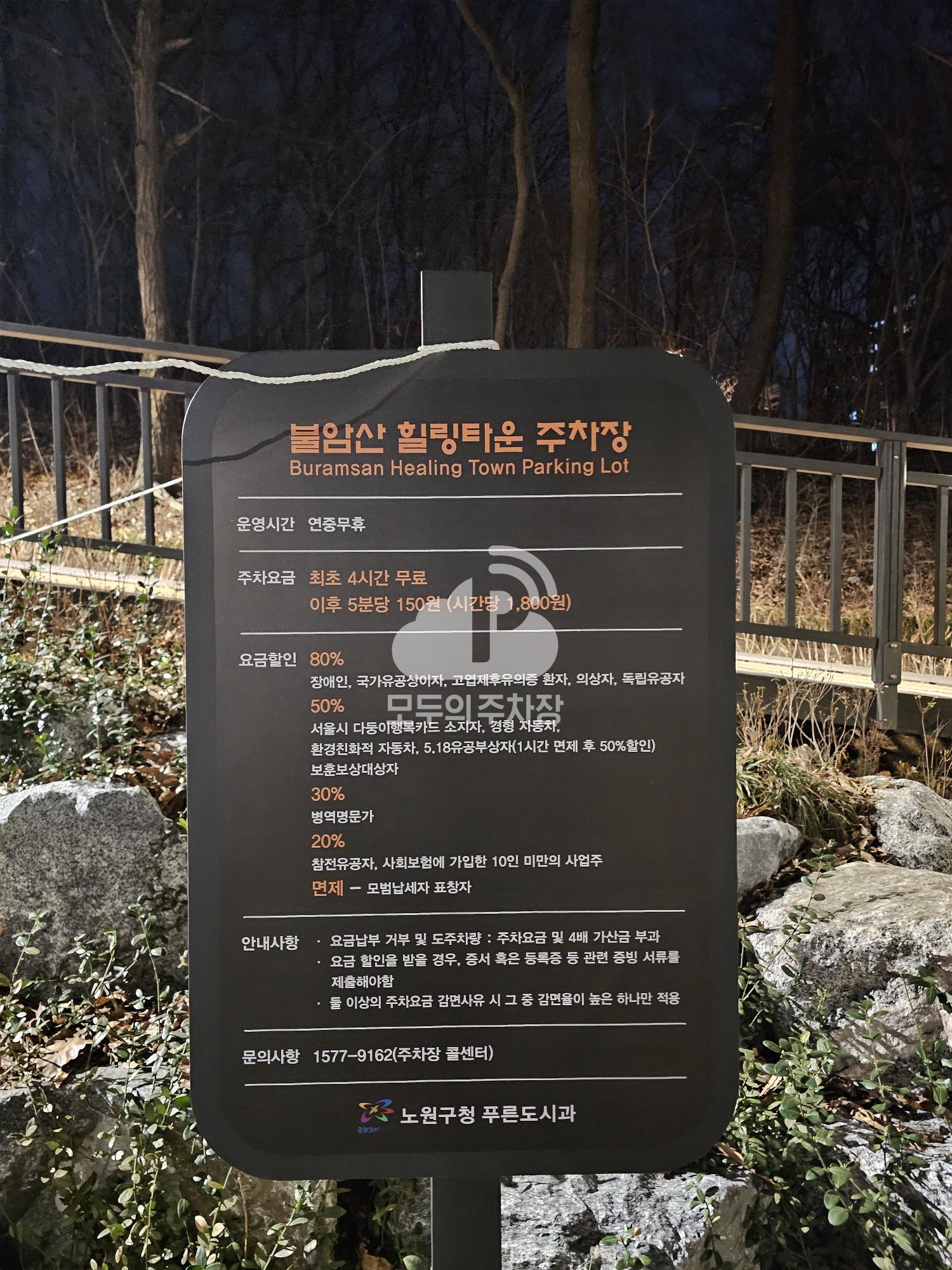 불암산 힐링타운 공영 주차장 이미지 1