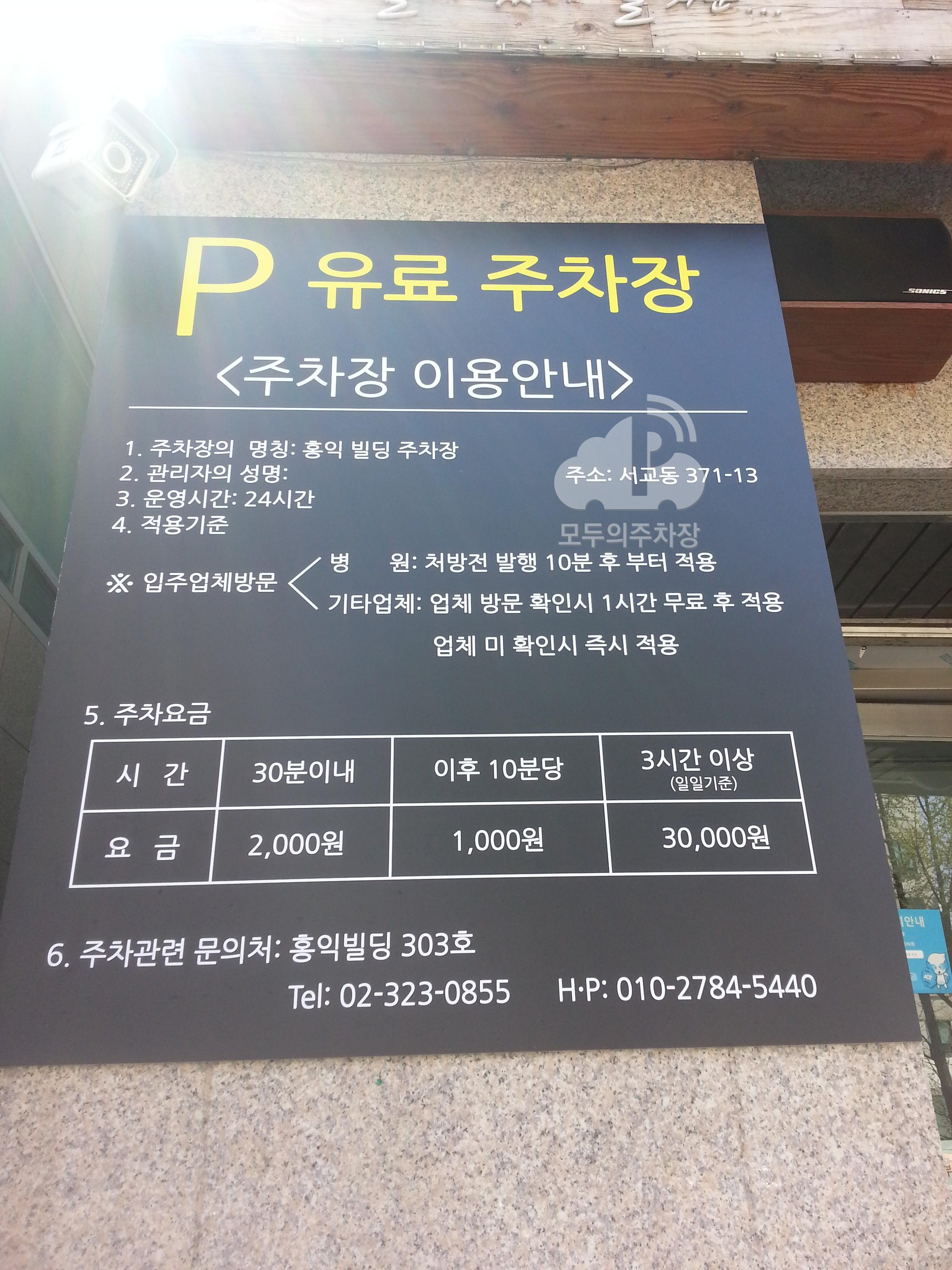 홍익빌딩 주차장 이미지 2