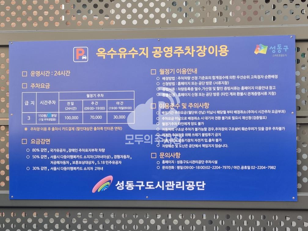 옥수유수지 공영 주차장 이미지 1