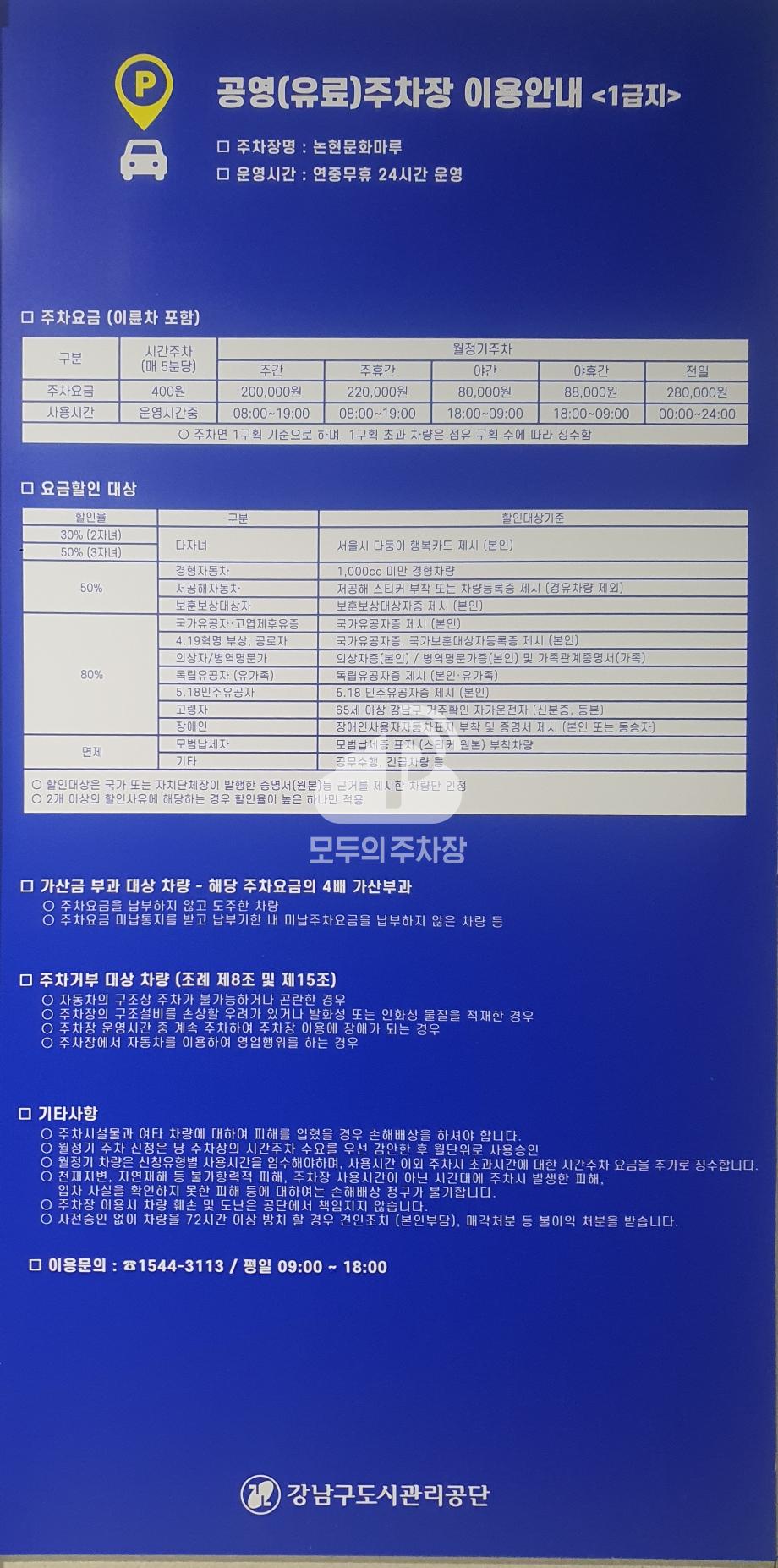 논현문화마루 공영 주차장 이미지 2