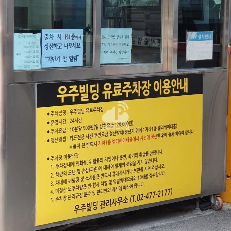 파크존 우주빌딩 주차장 이미지 2