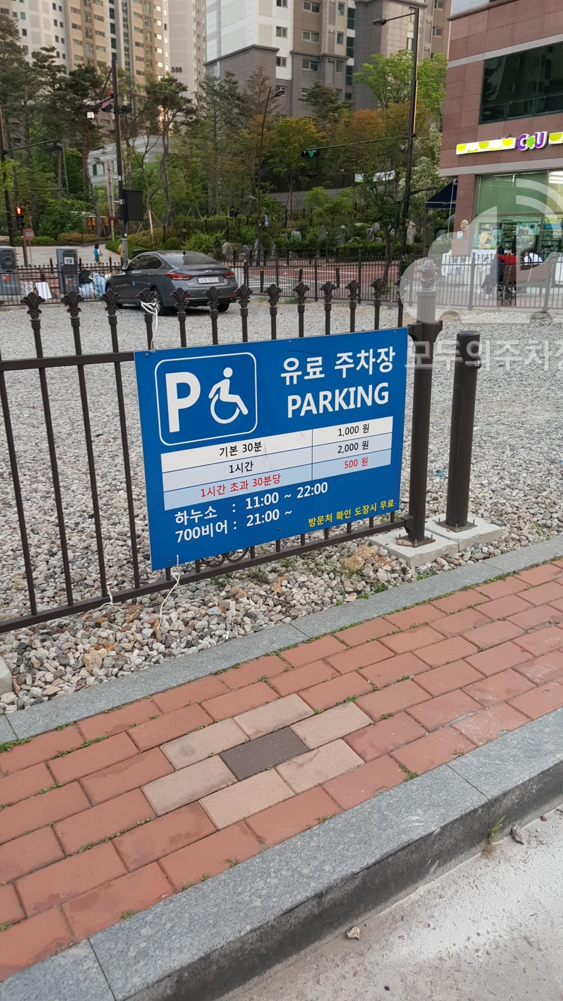 유료 민영 주차장 이미지 1