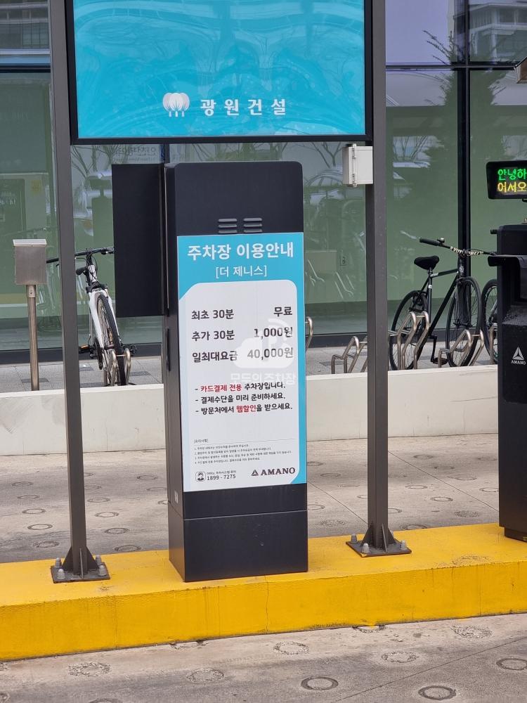 제니스 지하 민영 주차장 이미지 1