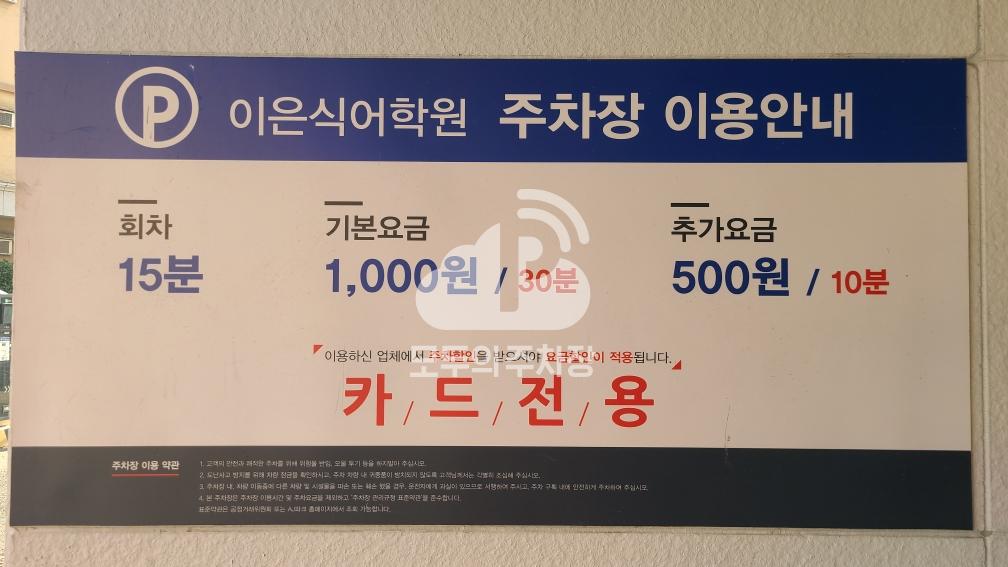 이은식어학원 민영 주차장 이미지 1