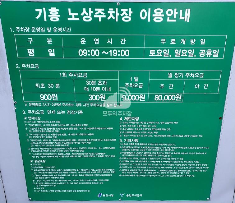 기흥 민영 주차장 이미지 1