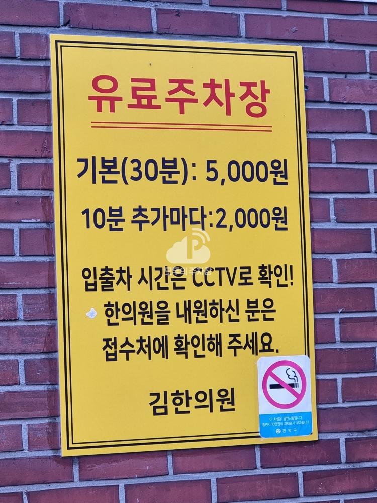 김한의원 민영 주차장 이미지 1