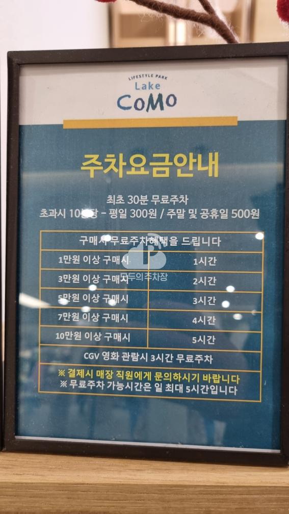 레이크꼬모 동탄 민영 주차장 이미지 1