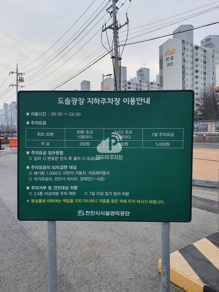 도솔광장 공영 주차장 이미지 1