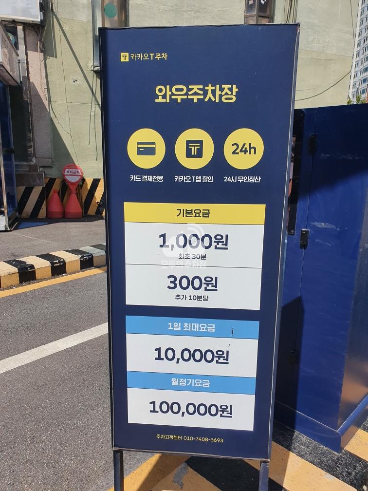 카카오 와우 유료 민영 주차장 이미지 1