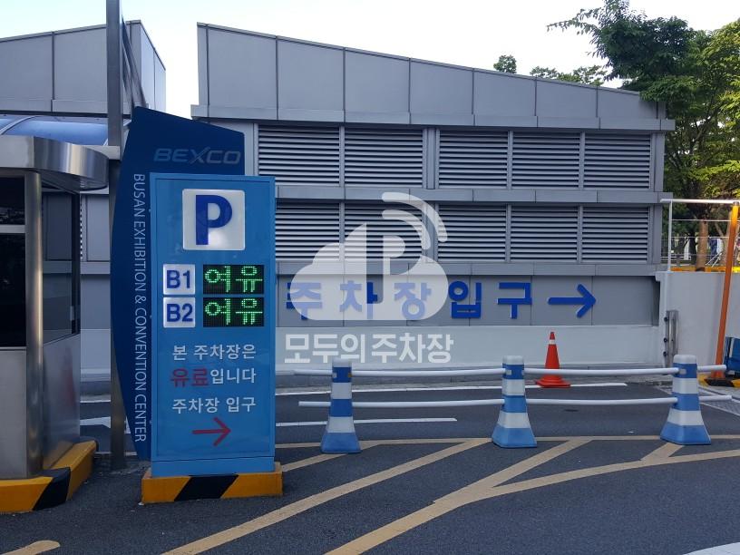 벡스코 제2전시장 주차장 이미지 3