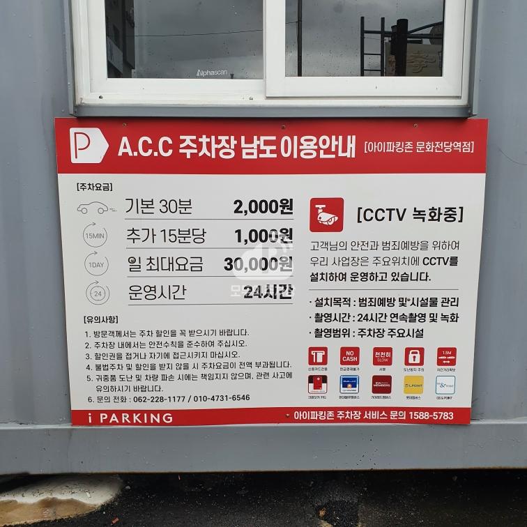 A.C.C 남도 민영 주차장 이미지 1