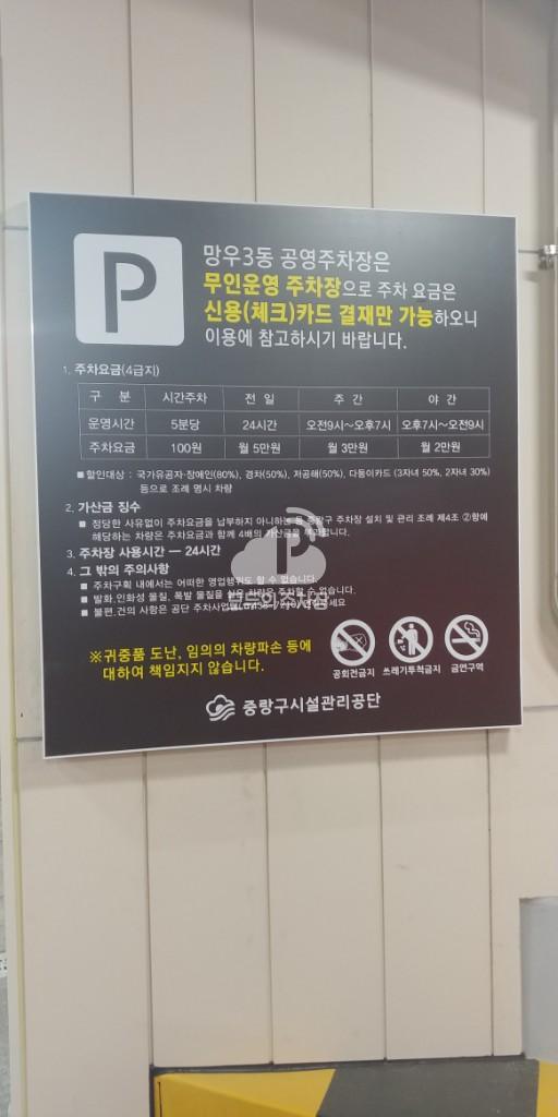 망우3동 공영 주차장 이미지 1