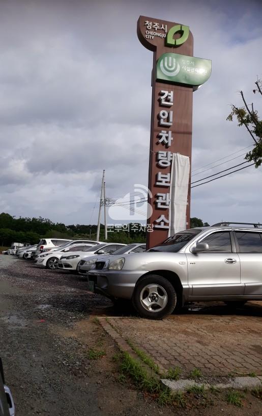 견인차량보관소 입구 민영 주차장 이미지 1
